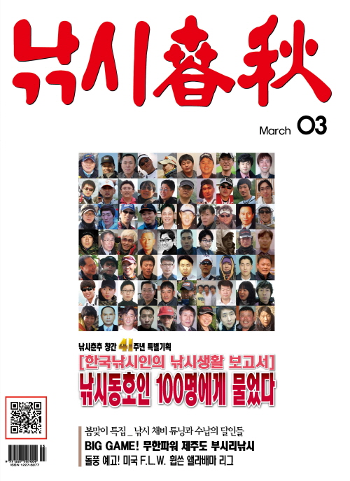월간 낚시춘추 2012년 3월호